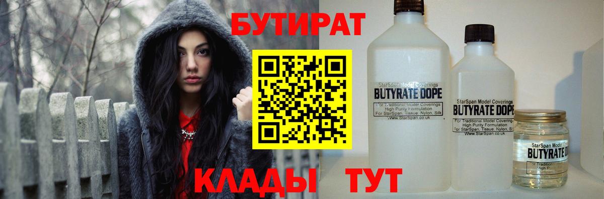 Строитель  БУТИРАТ  Вход с VPN  БУТИРАТ GHB 