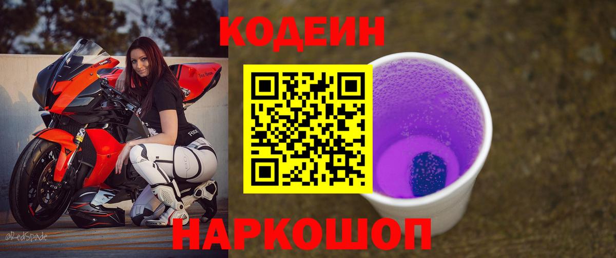 Кодеин Purple Drank  Вход с VPN  Кодеин напиток Lean (лин)  дарнет шоп  Строитель 